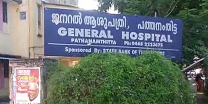 പത്തനംതിട്ട ജനറൽ ആശുപത്രിയിൽ ഇനി കോവിഡ് ചികിത്സ ഇല്ല ; കോഴഞ്ചേരി ജില്ലാ ആശുപത്രി കോവിഡ് ചികിത്സാ കേന്ദ്രമാകും പത്തനംതിട്ട ജനറൽ ആശുപത്രിയിൽ ഇനി കോവിഡ് ചികിത്സ ഇല്ല ; കോഴഞ്ചേരി ജില്ലാ ആശുപത്രി കോവിഡ് ചികിത്സാ കേന്ദ്രമാകും
