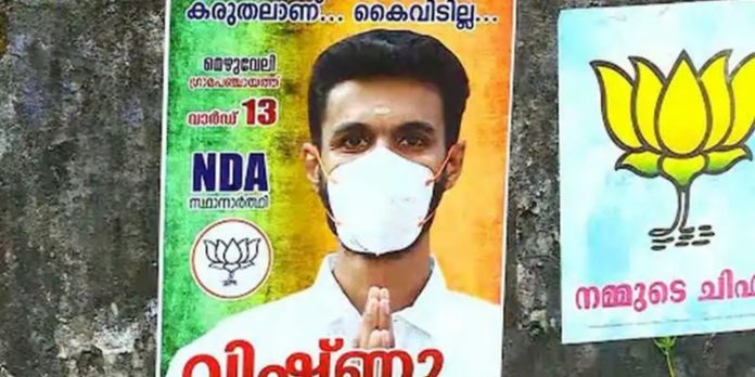 തെരഞ്ഞെടുപ്പിന് മുന്പേ പോസ്റ്ററില് ക്ലിക്കായി ബിജെപി സ്ഥാനാര്ത്ഥി വിഷ്ണു രാജ് തെരഞ്ഞെടുപ്പിന് മുന്പേ പോസ്റ്ററില് ക്ലിക്കായി ബിജെപി സ്ഥാനാര്ത്ഥി വിഷ്ണു രാജ്