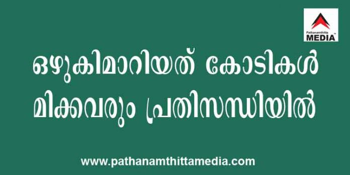 നിക്ഷേപകര് പിന്വലിച്ചത് കോടികള് ; മിക്ക സ്വകാര്യ ധനകാര്യസ്ഥാപനങ്ങളുടെയും നില പരുങ്ങലില് നിക്ഷേപകര് പിന്വലിച്ചത് കോടികള് ; മിക്ക സ്വകാര്യ ധനകാര്യസ്ഥാപനങ്ങളുടെയും നില പരുങ്ങലില്