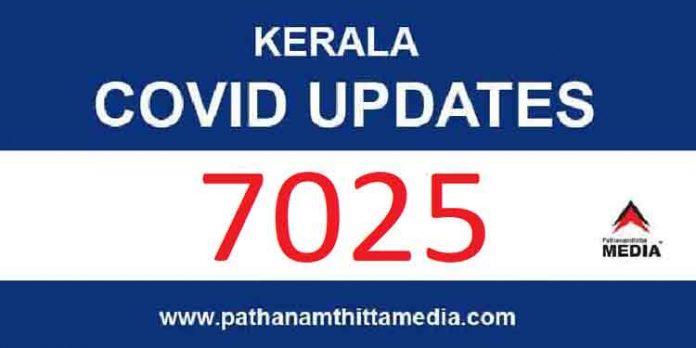 സംസ്ഥാനത്ത് ഇന്ന് 7025 പേര്ക്ക് കോവിഡ്-19 സ്ഥിരീകരിച്ചു ; 28 മരണo സംസ്ഥാനത്ത് ഇന്ന് 7025 പേര്ക്ക് കോവിഡ്-19 സ്ഥിരീകരിച്ചു ; 28 മരണo