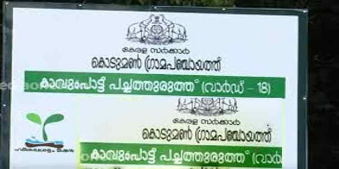 കൊടുമണ് ഗ്രാമപഞ്ചായത്തിന് ജില്ലാ ഭരണകൂടത്തിന്റെ ആദരം കൊടുമണ് ഗ്രാമപഞ്ചായത്തിന് ജില്ലാ ഭരണകൂടത്തിന്റെ ആദരം