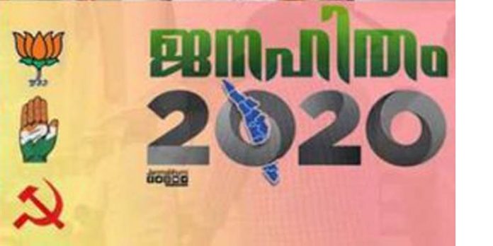 വിളിച്ചു ചൊല്ലാനും ഇടയലേഖനം ഇറക്കാനും ഇനിയില്ല ; രാഷ്ട്രീയ കോമരങ്ങളെ അകറ്റി വിശ്വാസികള്ക്ക് ഇഷ്ടമുള്ളവര്ക്ക് വോട്ട് ചെയ്യാം : ക്രിസ്തീയ സഭകള് വിളിച്ചു ചൊല്ലാനും ഇടയലേഖനം ഇറക്കാനും ഇനിയില്ല ; രാഷ്ട്രീയ കോമരങ്ങളെ അകറ്റി വിശ്വാസികള്ക്ക് ഇഷ്ടമുള്ളവര്ക്ക് വോട്ട് ചെയ്യാം : ക്രിസ്തീയ സഭകള്