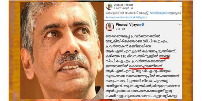 കേരളത്തില് പോലീസ് വകുപ്പ് മന്ത്രിയുണ്ടോ ഇപ്പോള് എന്ന പരിഹാസവുമായി ഡോ.ജേക്കബ് തോമസ് കേരളത്തില് പോലീസ് വകുപ്പ് മന്ത്രിയുണ്ടോ ഇപ്പോള് എന്ന പരിഹാസവുമായി ഡോ.ജേക്കബ് തോമസ്