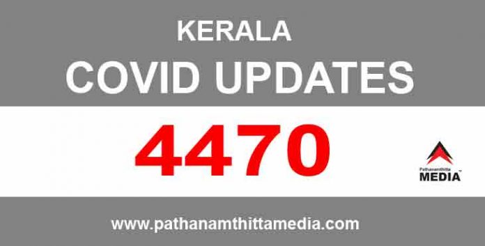സംസ്ഥാനത്ത് ഇന്ന് 4470 പേര്ക്ക് കോവിഡ് സ്ഥിരീകരിച്ചു സംസ്ഥാനത്ത് ഇന്ന് 4470 പേര്ക്ക് കോവിഡ് സ്ഥിരീകരിച്ചു
