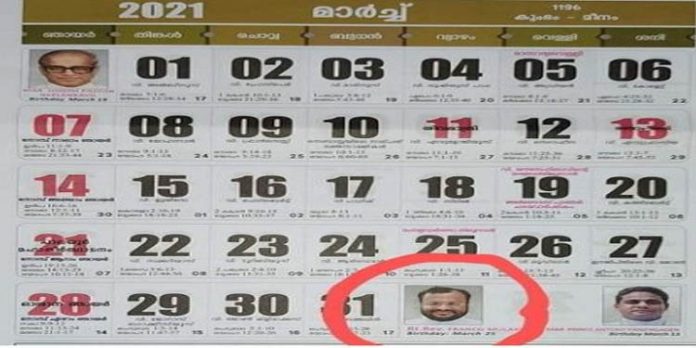 ഫ്രാങ്കോ വീണ്ടും പുണ്യാളന് : വിശ്വാസികള്ക്ക് വീടുകളില് തൂക്കാന് പീഡന വീരന് ഫ്രാങ്കോയുടെ ചിരിക്കുന്ന മുഖവുമായി 2021 ലെ കലണ്ടര് ഫ്രാങ്കോ വീണ്ടും പുണ്യാളന് : വിശ്വാസികള്ക്ക് വീടുകളില് തൂക്കാന് പീഡന വീരന് ഫ്രാങ്കോയുടെ ചിരിക്കുന്ന മുഖവുമായി 2021 ലെ കലണ്ടര്