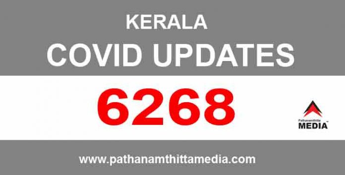 സംസ്ഥാനത്ത് 6268 ഇന്ന് പേര്ക്ക് കോവിഡ് സ്ഥിരീകരിച്ചു ; യു.കെ.യില് നിന്നും വന്ന 29 പേര്ക്ക് രോഗം സംസ്ഥാനത്ത് 6268 ഇന്ന് പേര്ക്ക് കോവിഡ് സ്ഥിരീകരിച്ചു ; യു.കെ.യില് നിന്നും വന്ന 29 പേര്ക്ക് രോഗം