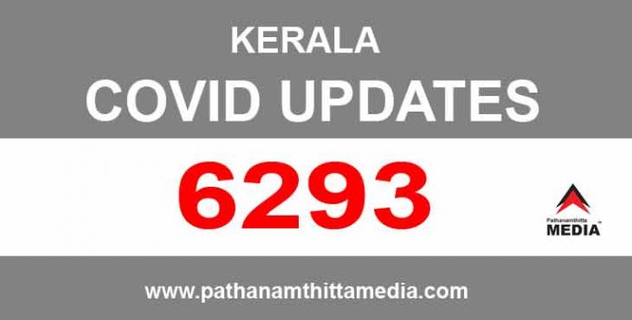 സംസ്ഥാനത്ത് ഇന്ന് 6293 പേര്ക്ക് കോവിഡ് സ്ഥിരീകരിച്ചു സംസ്ഥാനത്ത് ഇന്ന് 6293 പേര്ക്ക് കോവിഡ് സ്ഥിരീകരിച്ചു