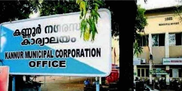 ചര്ച്ചകള് തുടരുന്നു ; കണ്ണൂര് കോര്പ്പറേഷനില് മേയര് ആരെന്ന കാര്യത്തില് തീരുമാനമായില്ല ചര്ച്ചകള് തുടരുന്നു ; കണ്ണൂര് കോര്പ്പറേഷനില് മേയര് ആരെന്ന കാര്യത്തില് തീരുമാനമായില്ല