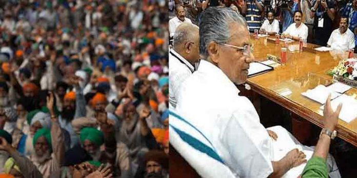 കാർഷിക പരിഷ്കരണ നിയമങ്ങൾക്കെതിരെ ബദൽ നിയമം കൊണ്ടുവരാൻ സംസ്ഥാന സർക്കാർ ആലോചന കാർഷിക പരിഷ്കരണ നിയമങ്ങൾക്കെതിരെ ബദൽ നിയമം കൊണ്ടുവരാൻ സംസ്ഥാന സർക്കാർ ആലോചന