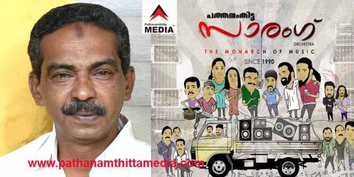 പത്തനംതിട്ട സാരംഗിന്റെ എല്ലാമായിരുന്നു ഫിറോസ് ഖാന് ഓര്മ്മയായി പത്തനംതിട്ട സാരംഗിന്റെ എല്ലാമായിരുന്നു ഫിറോസ് ഖാന് ഓര്മ്മയായി