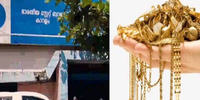 ബാങ്കില് പണയപ്പെടുത്തിയ സ്വര്ണാഭരണങ്ങള് വീണ്ടും പണയപ്പെടുത്തി ബാങ്ക് ഉദ്യോഗസ്ഥന് കോടിക്കണക്കിന് രൂപ തട്ടിയെടുത്തതായി പരാതി ബാങ്കില് പണയപ്പെടുത്തിയ സ്വര്ണാഭരണങ്ങള് വീണ്ടും പണയപ്പെടുത്തി ബാങ്ക് ഉദ്യോഗസ്ഥന് കോടിക്കണക്കിന് രൂപ തട്ടിയെടുത്തതായി പരാതി
