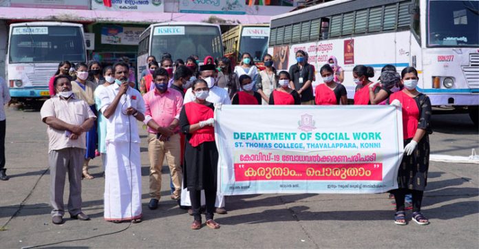 കോവിഡ് ബോധവല്ക്കരണ തെരുവ് നാടകവുമായി കോന്നി സെന്റ് തോമസ് കോളേജ് സോഷ്യല് വര്ക്ക് വിഭാഗം കോവിഡ് ബോധവല്ക്കരണ തെരുവ് നാടകവുമായി കോന്നി സെന്റ് തോമസ് കോളേജ് സോഷ്യല് വര്ക്ക് വിഭാഗം