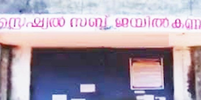 കണ്ണൂര് സ്പെഷല് സബ് ജയില് സംസ്ഥാനത്തെ ആദ്യ ഹരിത ജയിലായി പ്രഖ്യാപിച്ചു കണ്ണൂര് സ്പെഷല് സബ് ജയില് സംസ്ഥാനത്തെ ആദ്യ ഹരിത ജയിലായി പ്രഖ്യാപിച്ചു