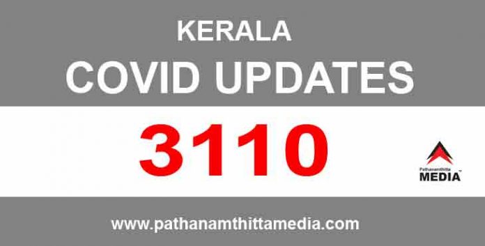 സംസ്ഥാനത്ത് ഇന്ന് 3110 പേര്ക്ക് കോവിഡ് സ്ഥിരീകരിച്ചു സംസ്ഥാനത്ത് ഇന്ന് 3110 പേര്ക്ക് കോവിഡ് സ്ഥിരീകരിച്ചു