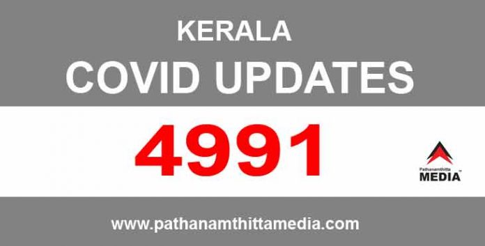 കേരളത്തില് ഇന്ന് 4991 പേര്ക്ക് കോവിഡ് 19 സ്ഥിരീകരിച്ചു കേരളത്തില് ഇന്ന് 4991 പേര്ക്ക് കോവിഡ് 19 സ്ഥിരീകരിച്ചു