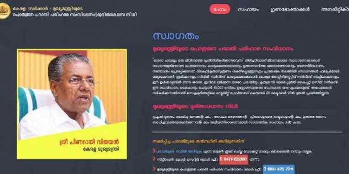 മുഖ്യമന്ത്രിക്ക് പരാതി നല്കാന് ഇനി 20 രൂപ സര്വീസ് ചാര്ജ് നല്കണം മുഖ്യമന്ത്രിക്ക് പരാതി നല്കാന് ഇനി 20 രൂപ സര്വീസ് ചാര്ജ് നല്കണം