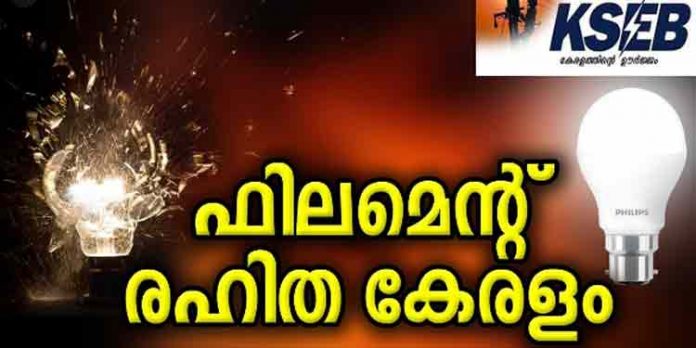 65 രൂപക്ക് എല്ഇഡി ബള്ബുകള് ; ഒരു കുടുംബത്തിന് പരമാവധി 20 എണ്ണം ; പണം ഇപ്പോള് അടയ്ക്കേണ്ടതില്ല 65 രൂപക്ക് എല്ഇഡി ബള്ബുകള് ; ഒരു കുടുംബത്തിന് പരമാവധി 20 എണ്ണം ; പണം ഇപ്പോള് അടയ്ക്കേണ്ടതില്ല