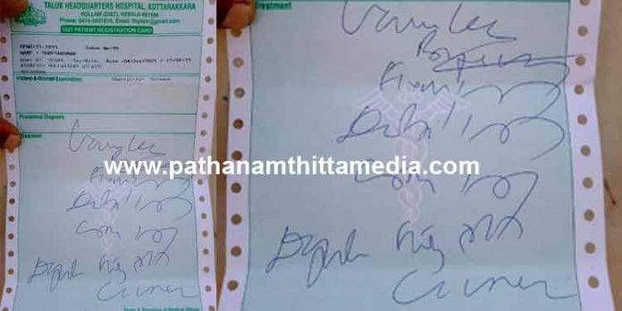 സര്ക്കാര് ഡാക്കിട്ടറുടെ മറുഭാഷ വായിക്കാനറിയാതെ ഫാര്മസിസ്റ്റുകള് ; കഴിക്കുന്ന മരുന്ന് എന്തെന്ന് രോഗിക്കും അറിയില്ല സര്ക്കാര് ഡാക്കിട്ടറുടെ മറുഭാഷ വായിക്കാനറിയാതെ ഫാര്മസിസ്റ്റുകള് ; കഴിക്കുന്ന മരുന്ന് എന്തെന്ന് രോഗിക്കും അറിയില്ല