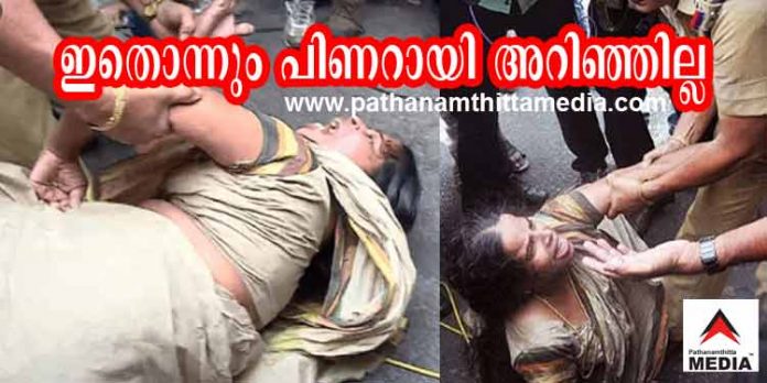 പിണറായി നിങ്ങള്ക്ക് ഉളുപ്പുണ്ടോ ? … അമ്മമാരുടെ കണ്ണീര് കണ്ടിട്ട് മനസലിയാത്ത പിണറായി വിജയന് ഒരു തട്ടിപ്പുകാരിയുടെ മുമ്പില് കീഴടങ്ങി പിണറായി നിങ്ങള്ക്ക് ഉളുപ്പുണ്ടോ ? … അമ്മമാരുടെ കണ്ണീര് കണ്ടിട്ട് മനസലിയാത്ത പിണറായി വിജയന് ഒരു തട്ടിപ്പുകാരിയുടെ മുമ്പില് കീഴടങ്ങി