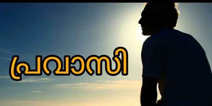 സംസ്ഥാന ബജറ്റ് – പ്രവാസികളെ അവഗണിച്ചു ; സാമുവൽ കിഴക്കുപുറം സംസ്ഥാന ബജറ്റ് – പ്രവാസികളെ അവഗണിച്ചു ; സാമുവൽ കിഴക്കുപുറം