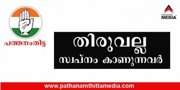 തിരുവല്ലയില് കണ്ണുവെച്ച് പി.ജെ.കുര്യന് – ജോര്ജ്ജ് മാമ്മന് കൊണ്ടുര് – സജി ചാക്കോ തിരുവല്ലയില് കണ്ണുവെച്ച് പി.ജെ.കുര്യന് – ജോര്ജ്ജ് മാമ്മന് കൊണ്ടുര് – സജി ചാക്കോ
