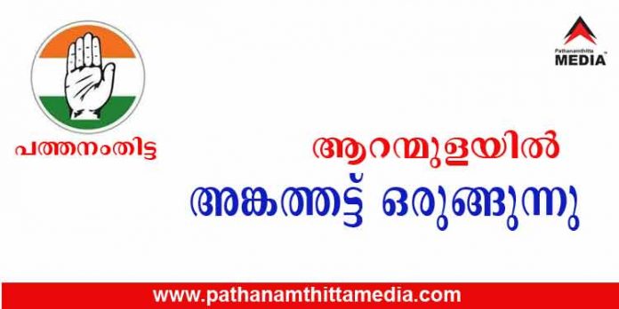 ആറന്മുള മണ്ഡലം പിടിച്ചെടുക്കാന് ചാണക്യ തന്ത്രങ്ങളുമായി യു.ഡി.എഫ് ; തര്ക്കം ഉണ്ടായാല് ചാണ്ടി ഉമ്മന് സ്ഥാനാര്ഥി ആറന്മുള മണ്ഡലം പിടിച്ചെടുക്കാന് ചാണക്യ തന്ത്രങ്ങളുമായി യു.ഡി.എഫ് ; തര്ക്കം ഉണ്ടായാല് ചാണ്ടി ഉമ്മന് സ്ഥാനാര്ഥി
