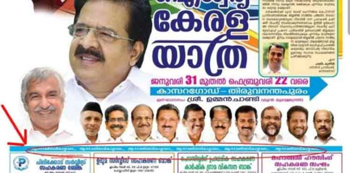 ഐശ്വര്യ കേരളയാത്രയ്ക്ക് ‘ആദരാഞ്ജലികള്’ ; യാത്ര തുടങ്ങും മുമ്പ് അബദ്ധം പിണഞ്ഞ് യുഡിഎഫിന്റെ പരസ്യം ഐശ്വര്യ കേരളയാത്രയ്ക്ക് ‘ആദരാഞ്ജലികള്’ ; യാത്ര തുടങ്ങും മുമ്പ് അബദ്ധം പിണഞ്ഞ് യുഡിഎഫിന്റെ പരസ്യം