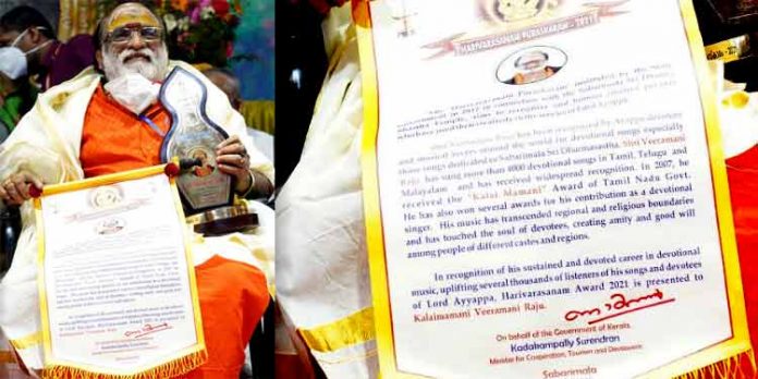 പത്ത് ഓസ്കാറിനു തുല്യം ഹരിവരാസനം പുരസ്കാരം : വീരമണി രാജു പത്ത് ഓസ്കാറിനു തുല്യം ഹരിവരാസനം പുരസ്കാരം : വീരമണി രാജു