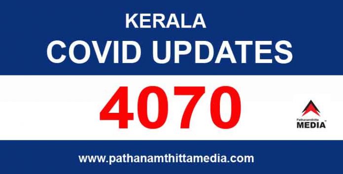 സംസ്ഥാനത്ത് ഇന്ന് 4070 പേര്ക്ക് കോവിഡ്-19 സ്ഥിരീകരിച്ചു സംസ്ഥാനത്ത് ഇന്ന് 4070 പേര്ക്ക് കോവിഡ്-19 സ്ഥിരീകരിച്ചു