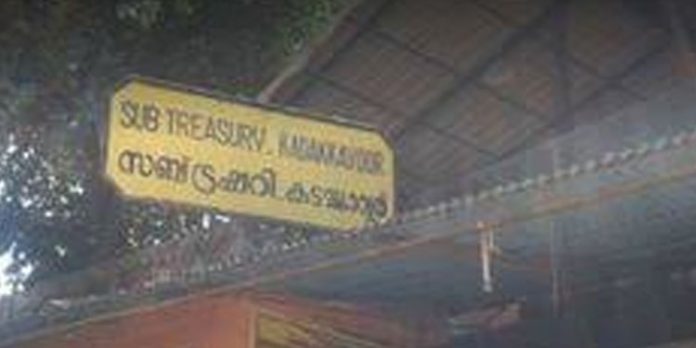 ട്രഷറിയില് നിന്ന് പണം പിന്വലിച്ചവര്ക്ക് കൂടുതല് തുക ; ട്രഷറി സോഫ്റ്റ് വെയറില് അപാകത ട്രഷറിയില് നിന്ന് പണം പിന്വലിച്ചവര്ക്ക് കൂടുതല് തുക ; ട്രഷറി സോഫ്റ്റ് വെയറില് അപാകത