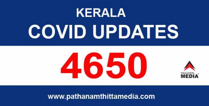 കേരളത്തില് ഇന്ന് 4650 പേര്ക്ക് കോവിഡ്-19 സ്ഥിരീകരിച്ചു കേരളത്തില് ഇന്ന് 4650 പേര്ക്ക് കോവിഡ്-19 സ്ഥിരീകരിച്ചു