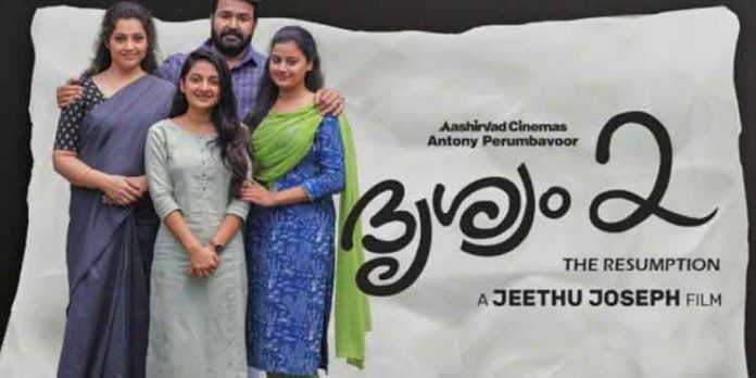 ദൃശ്യം 2 കേരളത്തിലെ ഒരു തിയേറ്ററിലും പ്രദർശിപ്പിക്കാൻ അനുവദിക്കില്ല ; ഫിലിം ചേംബർ ദൃശ്യം 2 കേരളത്തിലെ ഒരു തിയേറ്ററിലും പ്രദർശിപ്പിക്കാൻ അനുവദിക്കില്ല ; ഫിലിം ചേംബർ