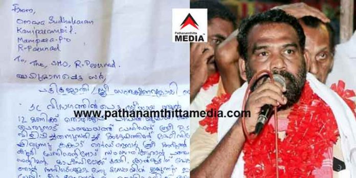 പട്ടികജാതിക്കാരിയെ അപമാനിച്ച് ഇറക്കിവിട്ടു ; സി.പി.എം ജില്ലാ കമ്മറ്റി അംഗമായ പെരുനാട് പഞ്ചായത്ത് പ്രസിഡന്റ് പി.എസ് മോഹനനെതിരെ പരാതി പട്ടികജാതിക്കാരിയെ അപമാനിച്ച് ഇറക്കിവിട്ടു ; സി.പി.എം ജില്ലാ കമ്മറ്റി അംഗമായ പെരുനാട് പഞ്ചായത്ത് പ്രസിഡന്റ് പി.എസ് മോഹനനെതിരെ പരാതി