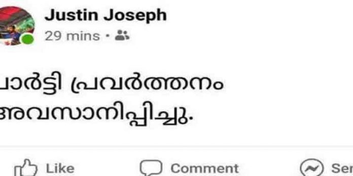 പാര്ട്ടി പ്രവര്ത്തനം അവസാനിപ്പിക്കുന്നു – സോഷ്യല് മീഡിയയില് പോസ്റ്റിട്ട് എസ്എഫ്ഐ കോട്ടയം ജില്ലാ പ്രസിഡന്റ് പാര്ട്ടി പ്രവര്ത്തനം അവസാനിപ്പിക്കുന്നു – സോഷ്യല് മീഡിയയില് പോസ്റ്റിട്ട് എസ്എഫ്ഐ കോട്ടയം ജില്ലാ പ്രസിഡന്റ്