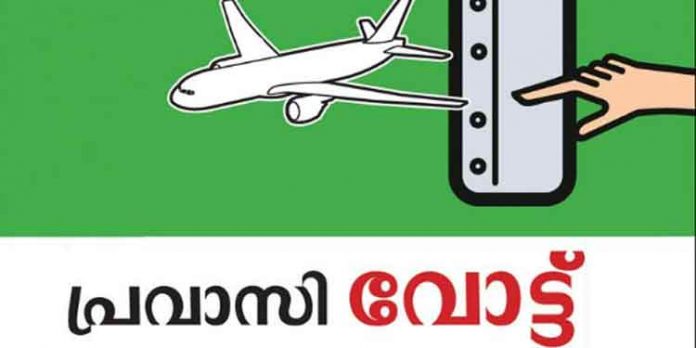 പ്രവാസികളുടെ പോസ്റ്റൽ വോട്ട് സജീവ പരിഗണനയിലെന്ന് തെരഞ്ഞെടുപ്പ് കമ്മീഷൻ പ്രവാസികളുടെ പോസ്റ്റൽ വോട്ട് സജീവ പരിഗണനയിലെന്ന് തെരഞ്ഞെടുപ്പ് കമ്മീഷൻ