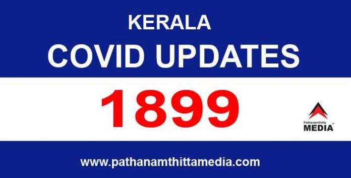 കേരളത്തില് ഇന്ന് 1899 പേര്ക്ക് കോവിഡ് കേരളത്തില് ഇന്ന് 1899 പേര്ക്ക് കോവിഡ്