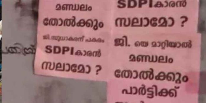 ജി.സുധാകരന് പകരം എച്ച്.സലാമിന്റെ പേര് സാദ്ധ്യതാ പട്ടികയില് ; പ്രതിഷേധ പോസ്റ്ററുകള് വ്യാപകം ജി.സുധാകരന് പകരം എച്ച്.സലാമിന്റെ പേര് സാദ്ധ്യതാ പട്ടികയില് ; പ്രതിഷേധ പോസ്റ്ററുകള് വ്യാപകം