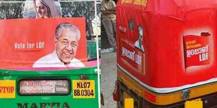 പൊതുഗതാഗത വാഹനങ്ങളില് രാഷ്ട്രീയ പരസ്യങ്ങള് പാടില്ല ; നിയമ ലംഘനം നടത്തിയാല് പിഴ പൊതുഗതാഗത വാഹനങ്ങളില് രാഷ്ട്രീയ പരസ്യങ്ങള് പാടില്ല ; നിയമ ലംഘനം നടത്തിയാല് പിഴ