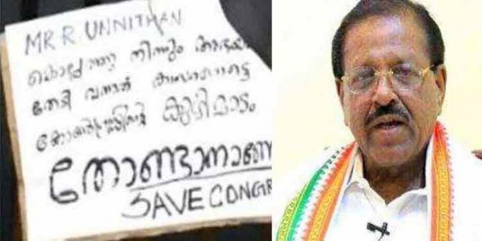 രാജ്മോഹന് ഉണ്ണിത്താന് എംപിക്കെതിരെ കാസര്കോട് പോസ്റ്ററും കരിങ്കൊടിയും രാജ്മോഹന് ഉണ്ണിത്താന് എംപിക്കെതിരെ കാസര്കോട് പോസ്റ്ററും കരിങ്കൊടിയും