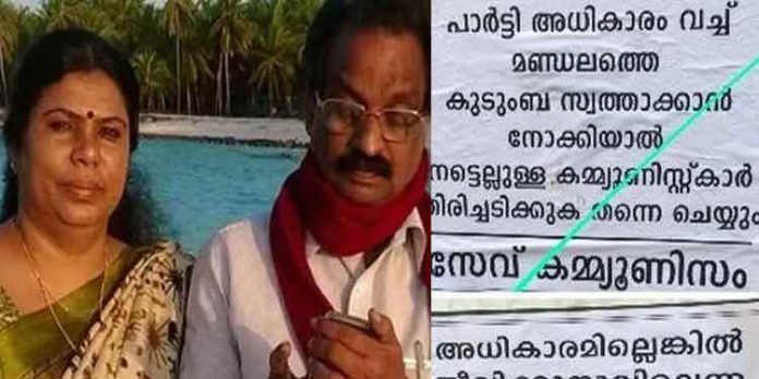 പാര്ട്ടി കുടുംബ സ്വത്തല്ല ; പി കെ ജമീലയെ മത്സരിപ്പിക്കുന്നതിനെതിരെ പോസ്റ്ററുകള് പാര്ട്ടി കുടുംബ സ്വത്തല്ല ; പി കെ ജമീലയെ മത്സരിപ്പിക്കുന്നതിനെതിരെ പോസ്റ്ററുകള്