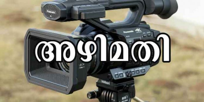 പത്തനംതിട്ടയില് തെരഞ്ഞെടുപ്പ് വീഡിയോ കരാര് നല്കിയതില് അഴിമതിയെന്ന് ആരോപണം ; വിജിലന്സിന് പരാതി പത്തനംതിട്ടയില് തെരഞ്ഞെടുപ്പ് വീഡിയോ കരാര് നല്കിയതില് അഴിമതിയെന്ന് ആരോപണം ; വിജിലന്സിന് പരാതി