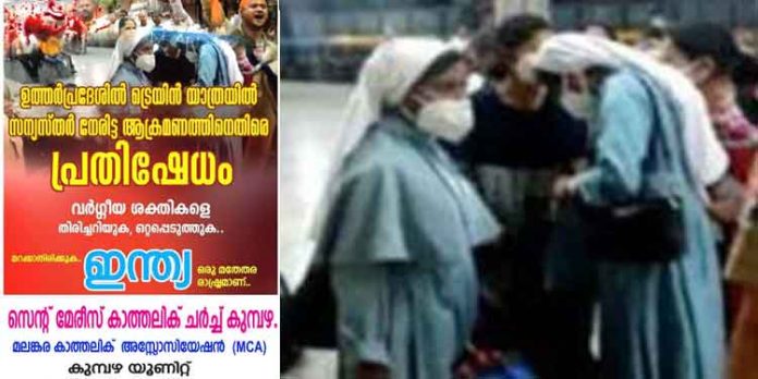 കന്യാസ്ത്രീകളെ തീവണ്ടിയില് വെച്ച് ആക്രമിച്ച സംഭവം : ശക്തമായ നടപടി ആവശ്യപ്പെട്ട് കെസിബിസി കന്യാസ്ത്രീകളെ തീവണ്ടിയില് വെച്ച് ആക്രമിച്ച സംഭവം : ശക്തമായ നടപടി ആവശ്യപ്പെട്ട് കെസിബിസി