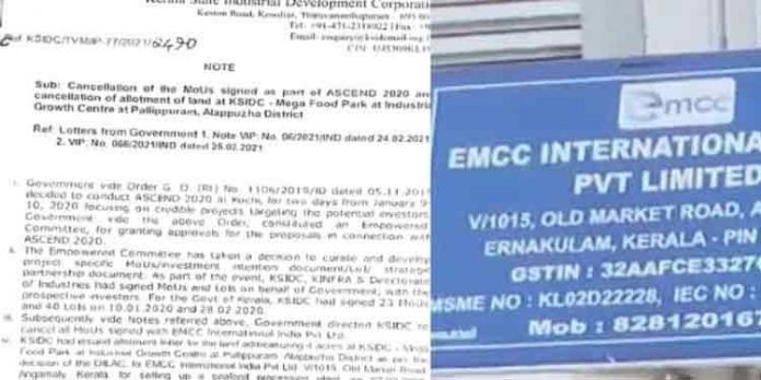 ഇഎംസിസിയുമായുള്ള ധാരണാപത്രം റദ്ദാക്കിയതിന്റെ ഉത്തരവ് പുറത്ത് ഇഎംസിസിയുമായുള്ള ധാരണാപത്രം റദ്ദാക്കിയതിന്റെ ഉത്തരവ് പുറത്ത്