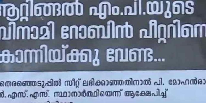 കോന്നിയിലെ കോണ്ഗ്രസില് പൊട്ടിത്തെറി ; റോബിന് പീറ്ററിനും അടൂര് പ്രകാശിനും എതിരേ എഐസിസിക്ക് കത്ത് കോന്നിയിലെ കോണ്ഗ്രസില് പൊട്ടിത്തെറി ; റോബിന് പീറ്ററിനും അടൂര് പ്രകാശിനും എതിരേ എഐസിസിക്ക് കത്ത്