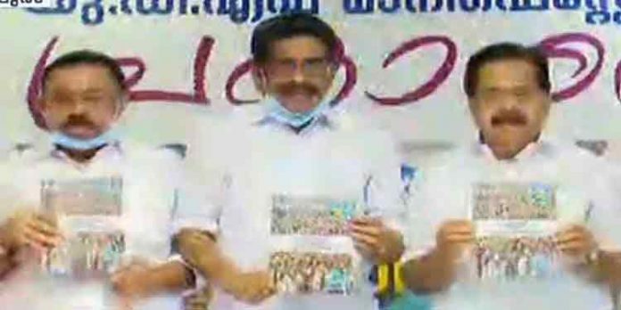 പാവപ്പെട്ട കുടുംബങ്ങള്ക്ക് 6000 രൂപ ഉറപ്പാക്കുന്ന ന്യായ് പദ്ധതി ; ക്ഷേമ പെന്ഷനുകള് 3000 രൂപയാക്കും : യുഡിഎഫ് പ്രകടന പത്രിക പാവപ്പെട്ട കുടുംബങ്ങള്ക്ക് 6000 രൂപ ഉറപ്പാക്കുന്ന ന്യായ് പദ്ധതി ; ക്ഷേമ പെന്ഷനുകള് 3000 രൂപയാക്കും : യുഡിഎഫ് പ്രകടന പത്രിക