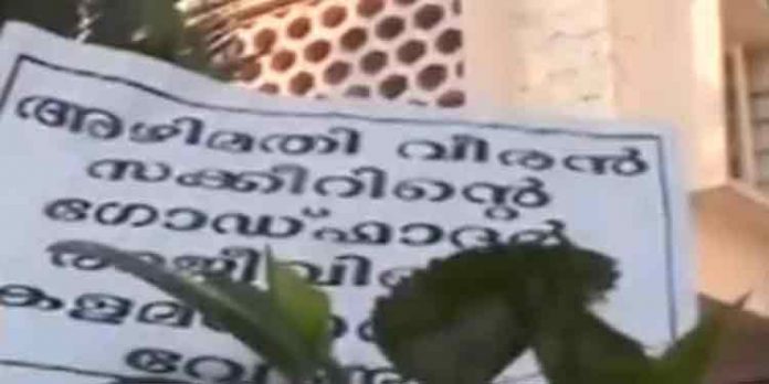 കളമശ്ശേരി സിപിഎമ്മില് പൊട്ടിത്തെറി ; പി. രാജീവിനെതിരേ വീണ്ടും പോസ്റ്ററുകള് കളമശ്ശേരി സിപിഎമ്മില് പൊട്ടിത്തെറി ; പി. രാജീവിനെതിരേ വീണ്ടും പോസ്റ്ററുകള്