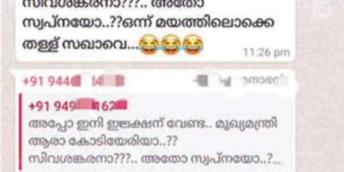 പോലീസുകാരുടെ വാട്സാപ്പ് ഗ്രൂപ്പില് രാഷ്ട്രീയപ്പോര് ; സ്പെഷ്യല് ബ്രാഞ്ചില് പരാതി പോലീസുകാരുടെ വാട്സാപ്പ് ഗ്രൂപ്പില് രാഷ്ട്രീയപ്പോര് ; സ്പെഷ്യല് ബ്രാഞ്ചില് പരാതി