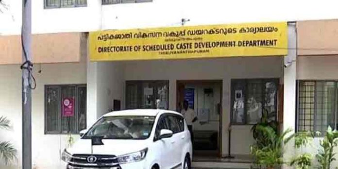 വഞ്ചിയൂര് ട്രഷറി മോഡല് തട്ടിപ്പ് വീണ്ടും : പിന്നാക്ക വിഭാഗങ്ങള്ക്കുള്ള ധനസഹായം ഉദ്യോഗസ്ഥര് സ്വന്തം അക്കൗണ്ടിലേക്ക് മാറ്റി ലക്ഷങ്ങള് തട്ടി വഞ്ചിയൂര് ട്രഷറി മോഡല് തട്ടിപ്പ് വീണ്ടും : പിന്നാക്ക വിഭാഗങ്ങള്ക്കുള്ള ധനസഹായം ഉദ്യോഗസ്ഥര് സ്വന്തം അക്കൗണ്ടിലേക്ക് മാറ്റി ലക്ഷങ്ങള് തട്ടി