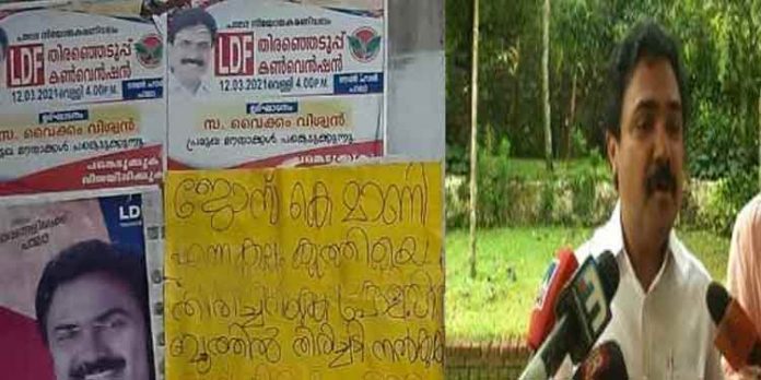 ജോസ് കെ. മാണി കുലംകുത്തിയെന്ന് പാലാ നഗരത്തില് സി.പി.എം പോസ്റ്ററുകള് ജോസ് കെ. മാണി കുലംകുത്തിയെന്ന് പാലാ നഗരത്തില് സി.പി.എം പോസ്റ്ററുകള്