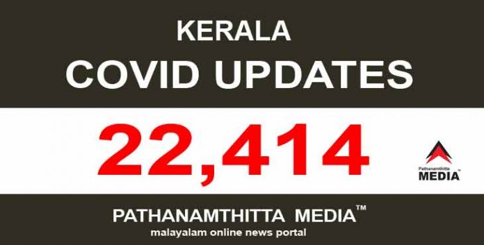 കോവിഡ് വ്യാപനം അതിരൂക്ഷം ; ഇന്ന് 22,414 പേര്ക്ക് രോഗം ; ആകെ മരണം 5000 ആയി കോവിഡ് വ്യാപനം അതിരൂക്ഷം ; ഇന്ന് 22,414 പേര്ക്ക് രോഗം ; ആകെ മരണം 5000 ആയി